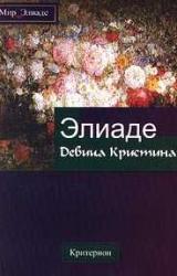 Книга Девица Кристина